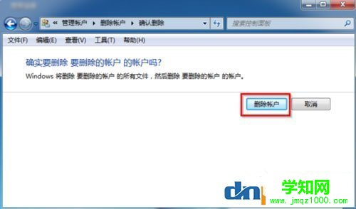 Win7怎么删除用户账户？Win7删除用户账户的方法