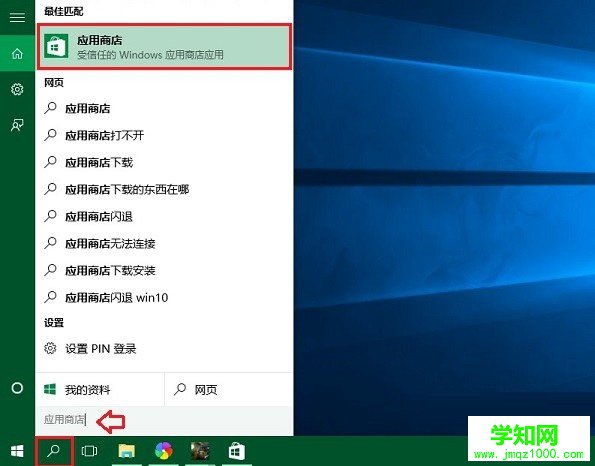 win10应用商店怎么打开?打开win10应用商店的两种方法