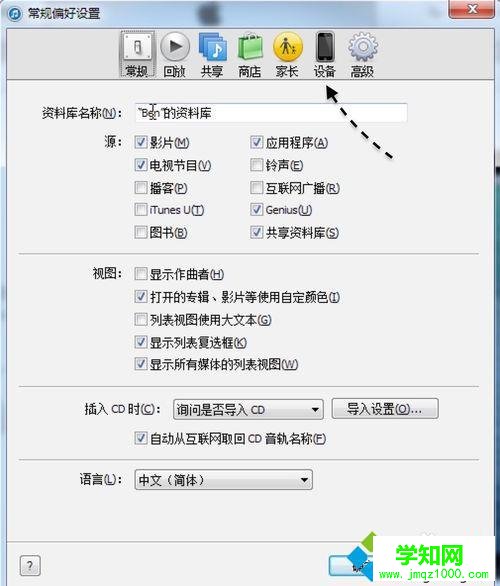 点击顶部的“设备”
