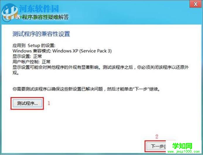 解决win8系统下软件不兼容的方法教程