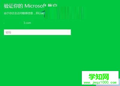 验证你的Microsoft账户