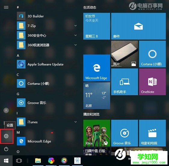 Windows Defender怎么设置白名单 win10安全白名单设置教程