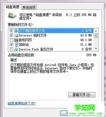 win7存储空间不足（3）