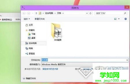 win10系统怎么录制声音6
