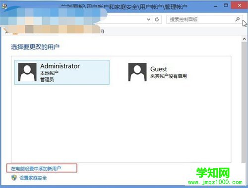 win8.1创建系统账户的方法