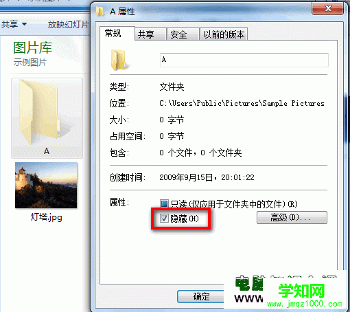 Windows 7系统如何隐藏或取消隐藏文件夹