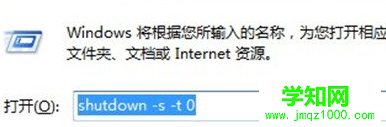 如何缩短win8电脑的关机时间