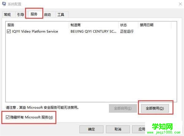 Win10系统蓝屏提示000000050的解决方法（图文介绍）