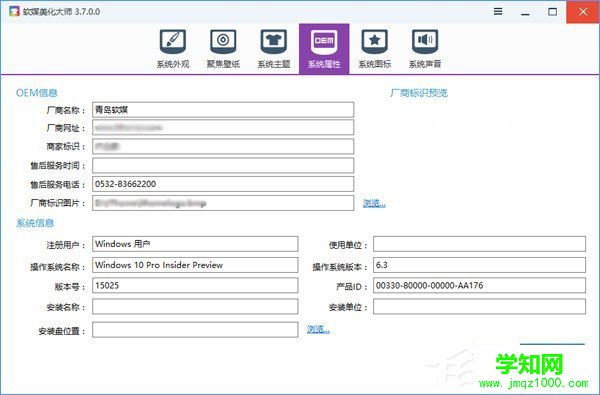 Win10让“设置”显示自定义OEM信息的方法