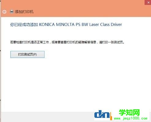 win10怎么连网络打印机