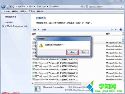 点击“卸载”