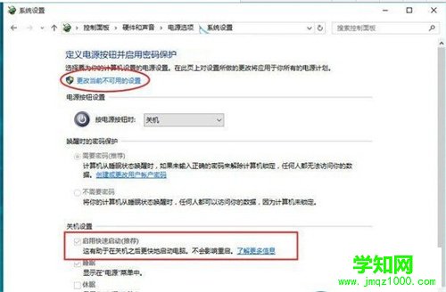 win10启用快速启动是灰色的怎么办