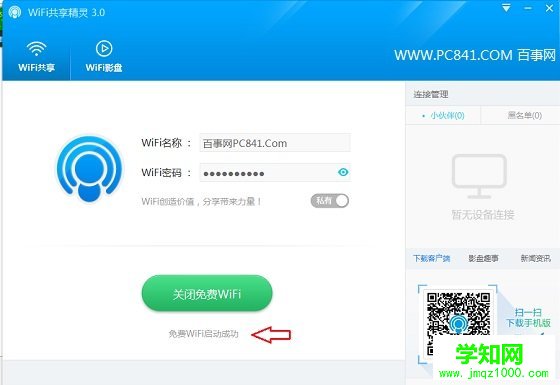 Win10笔记本设置WiFi热点方法