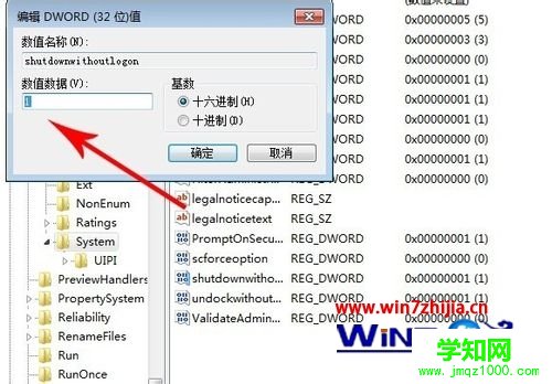 windows7关机不了