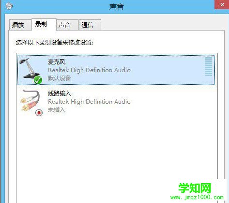 win8麦克风声音太小怎么办？解决win8麦克风声音小的方法
