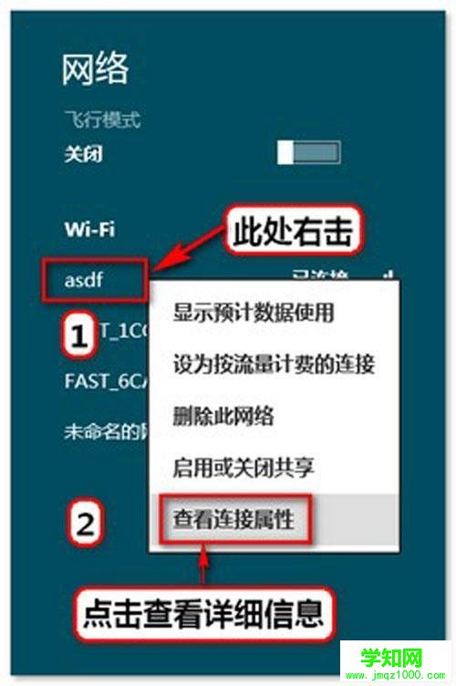 查看wifi密码