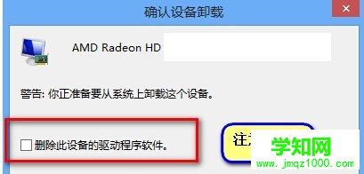 教你正确安装Win8系统的ADM显卡驱动方法
