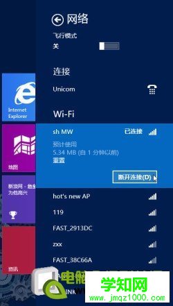 让Win8飞一会儿 轻松关闭所有无线网络