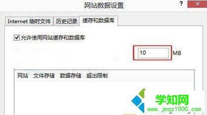 Win10系统提升网页加载速度的步骤3