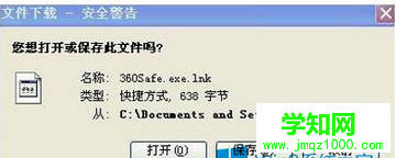 Win8系统不能打开Exe文件的原因及解决方法介绍