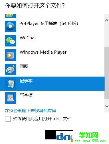 怎么用记事本打开文件？win10系统使用记事本打开文件的方法