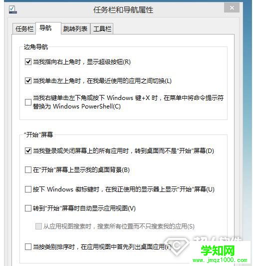 win8.1怎么设置开机跳直接进入经典桌面5