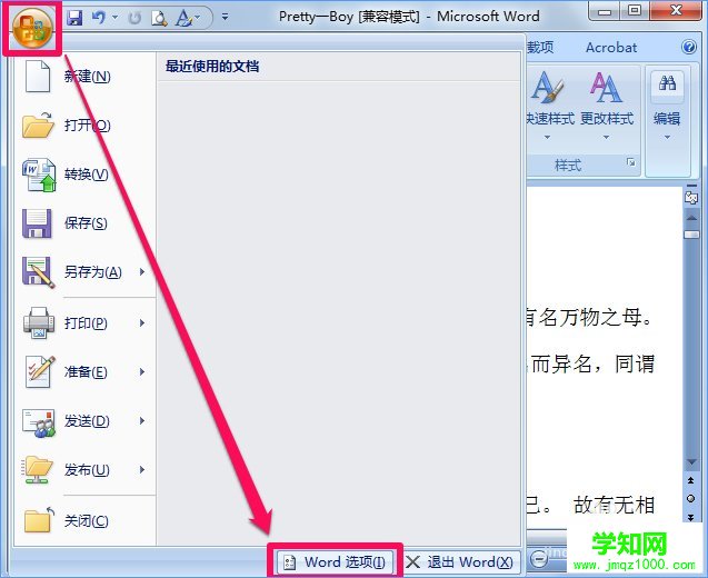 Win10 word模板路径在哪?Win10如何修改word模板路径?_新客网