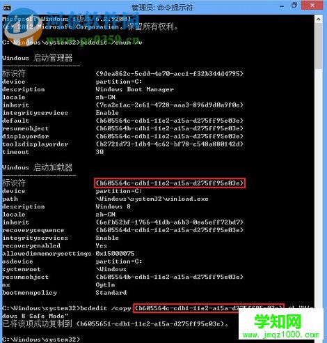 让win8系统在打开计算机后直接进入安全模式的方法