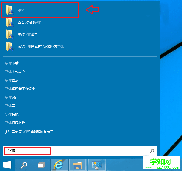 Win10怎么安装字体 Win10系统字体安装方法图文教程