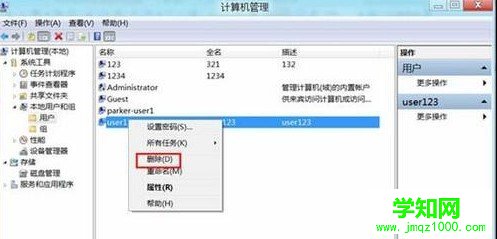 Win8如何删除账户