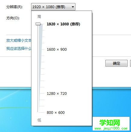Windows 7系统如何调整屏幕分辨率