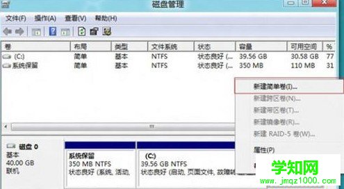 Win8如何创建,删除或格式化硬盘分区