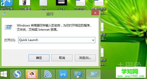 windows7快速启动栏