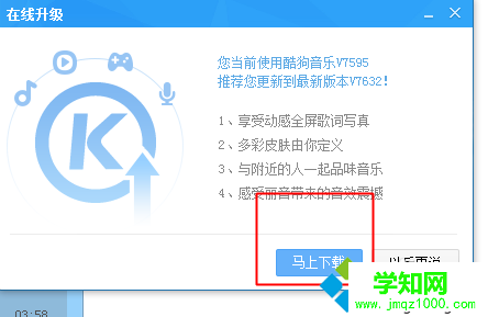 win10系统在线升级酷狗音乐的步骤5