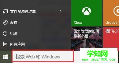 win10系统怎样搜索电脑上的文件