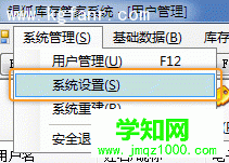 银狐库存管家系统参数设置教程 武林网