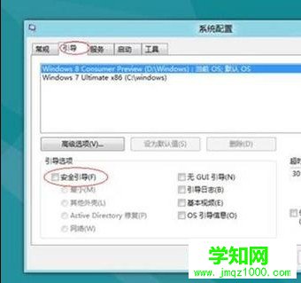 Win8如何进入安全模式