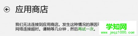 win8应用商店打不开怎么办