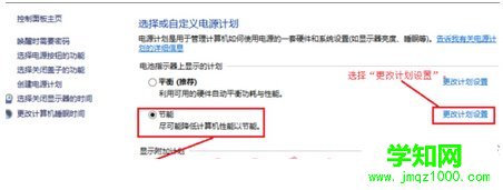 如何设置Win8系统电源节能模式
