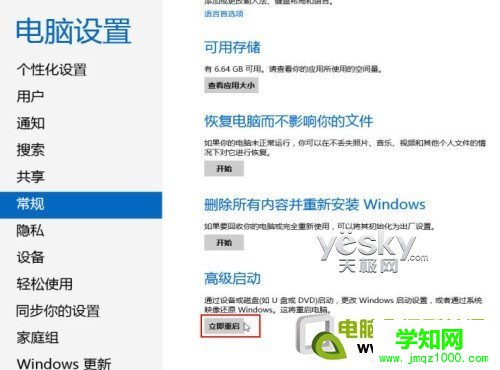 如何进入Windows 8系统的“安全模式”