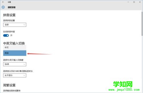 将win10输入法默认英文版的操作方法