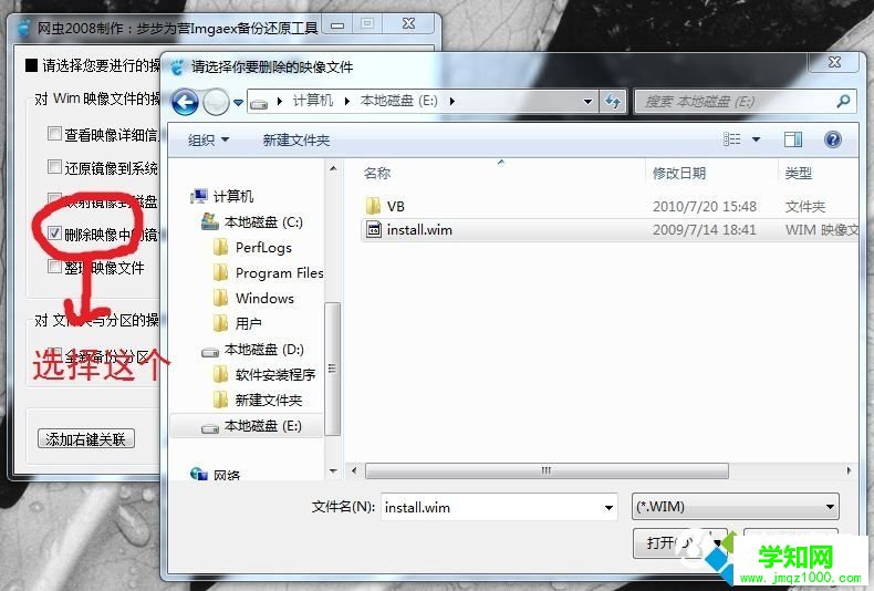 运行“Imgaex备份还原软件”