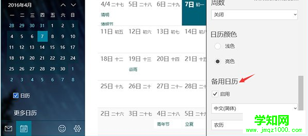 win10系统日历显示中国农历的方法