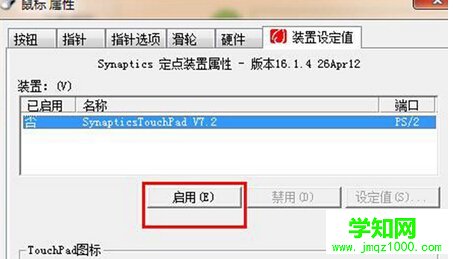 win7禁用触摸板功能的方法
