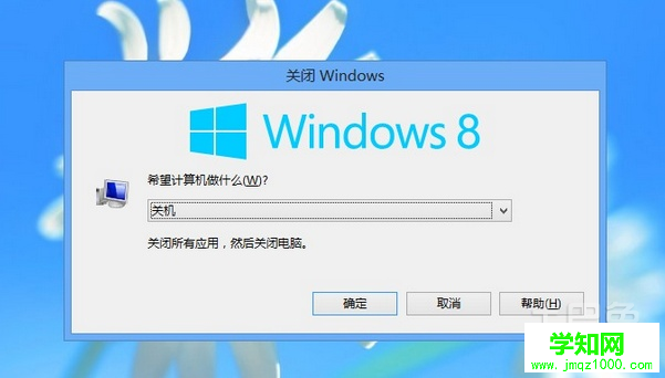 win8系统怎么关机