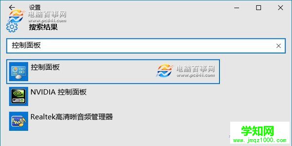Win10控制面板在哪 打开Win10控制面板快捷键