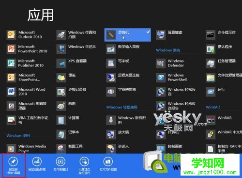 Win8小技巧：将网站与应用固定到开始屏幕