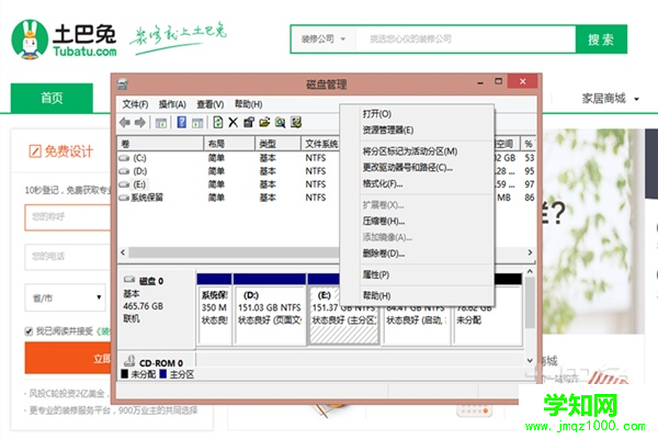 win8分区