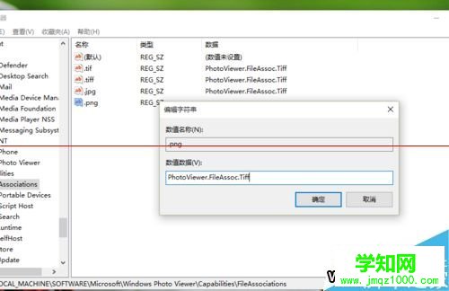 win10图片打开方式里没有默认照片查看器的解决方法