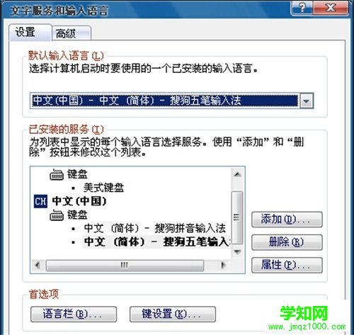 winxp系统下将指定输入法设置为默认输入法的方法教程